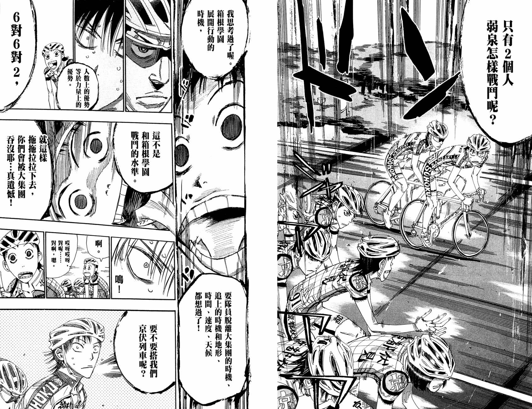 飙速宅男 第15话 第8页