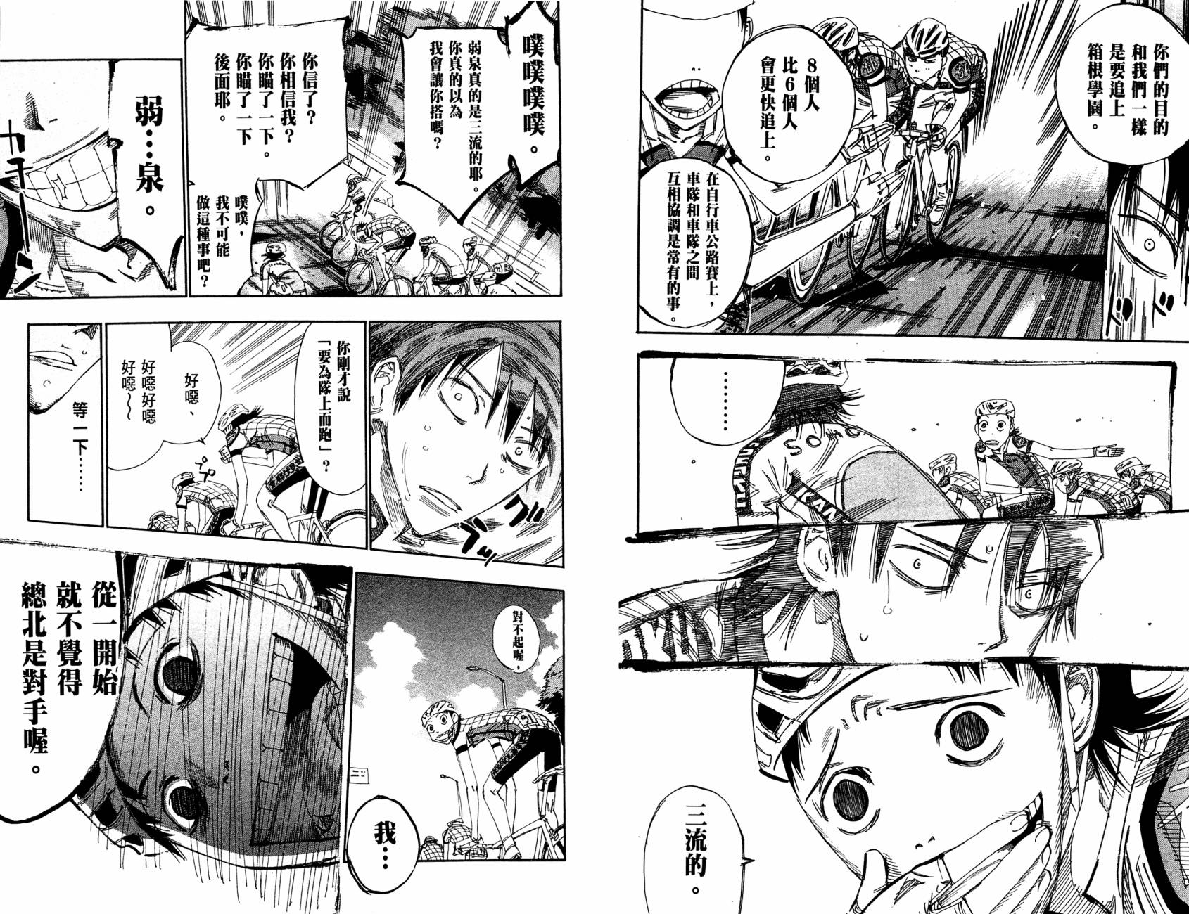 飙速宅男 第15话 第9页