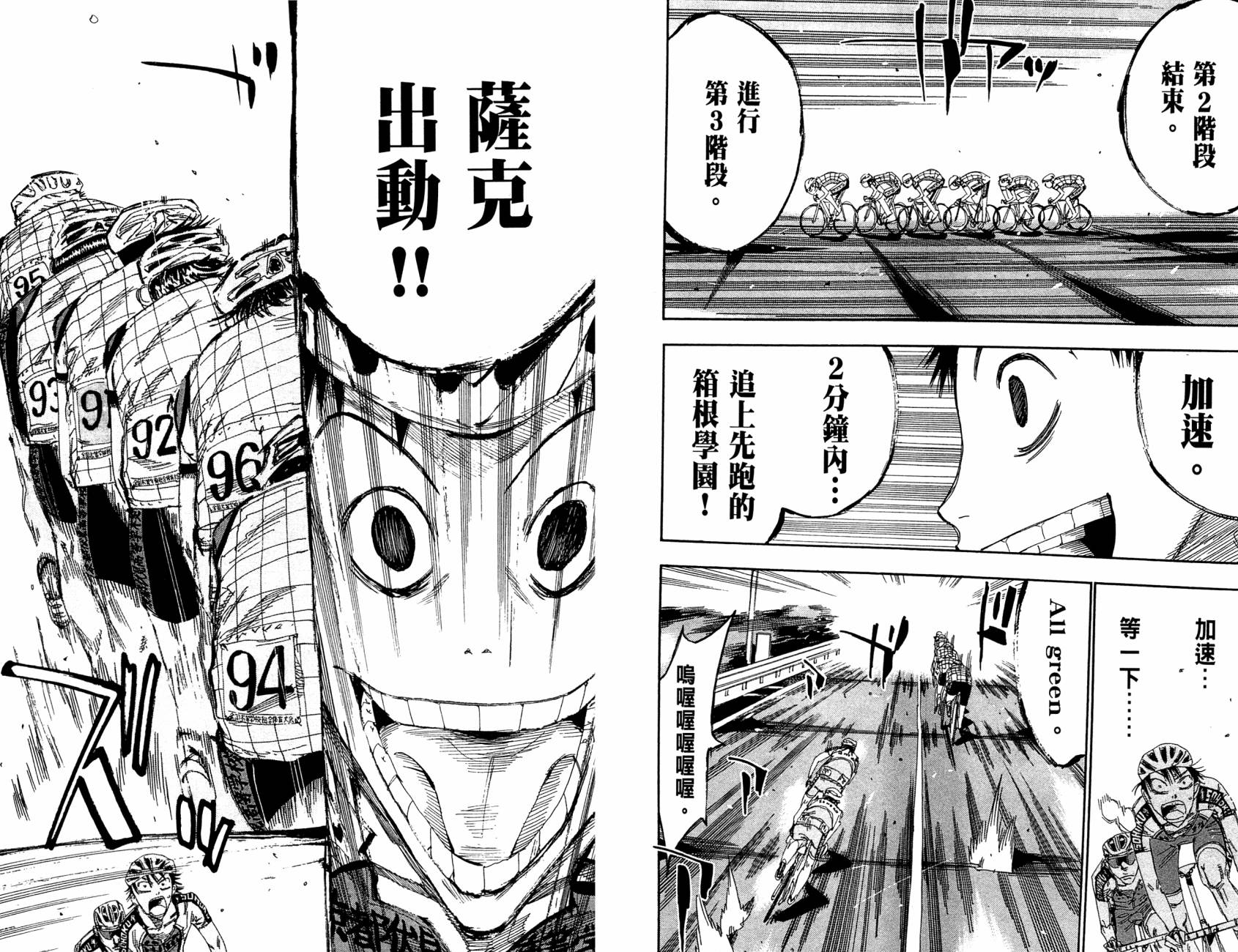 飙速宅男 第15话 第11页