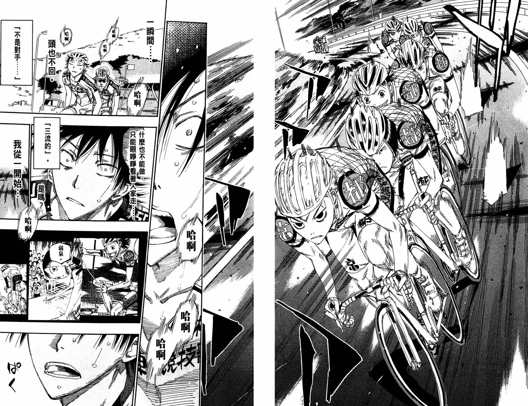 飙速宅男 第15话 第12页