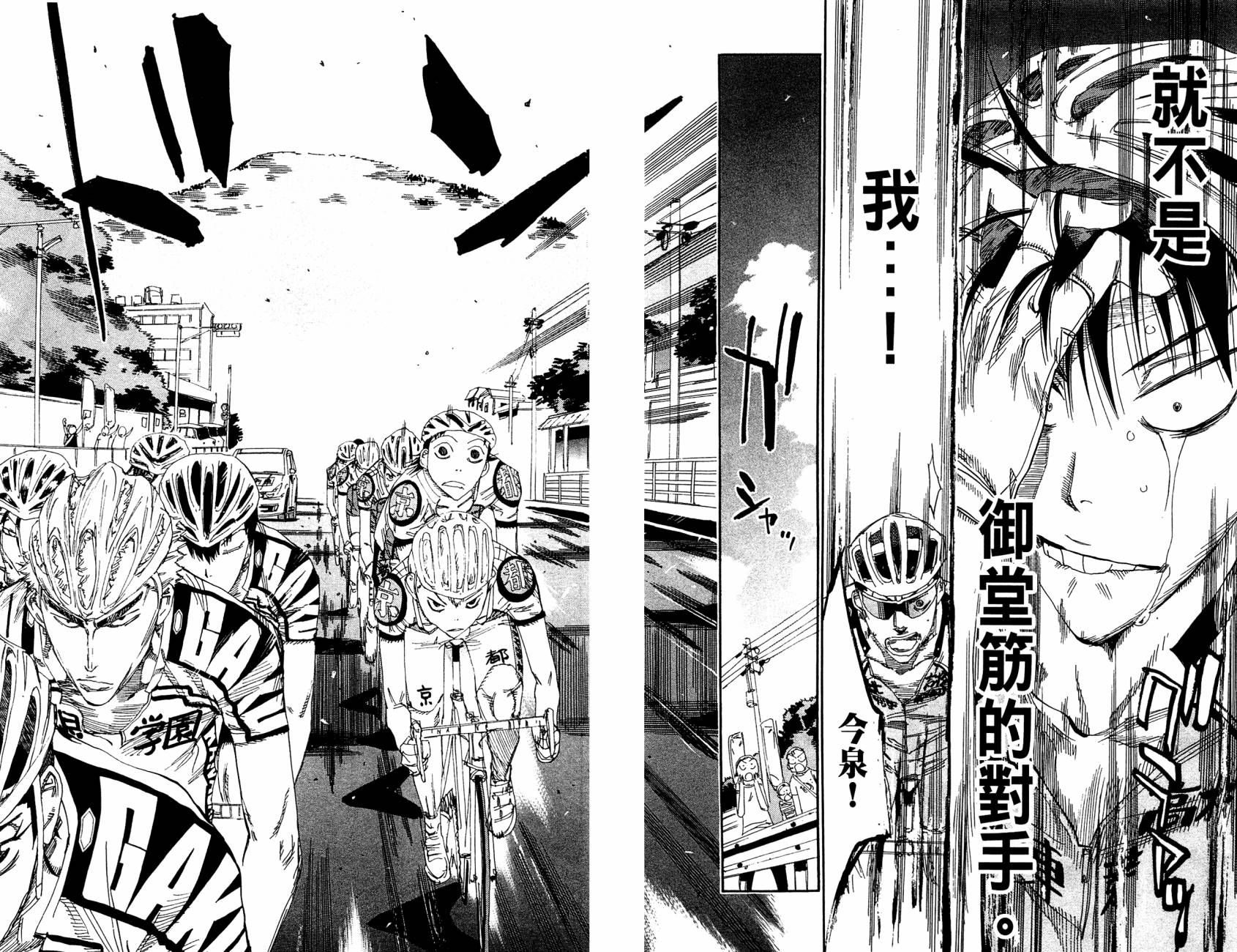 飙速宅男 第15话 第13页