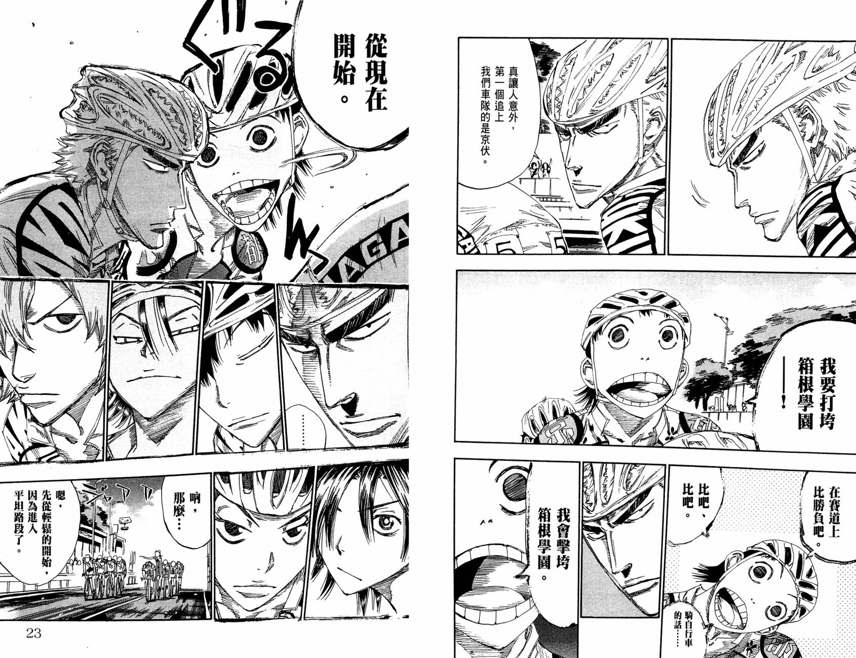 飙速宅男 第15话 第14页