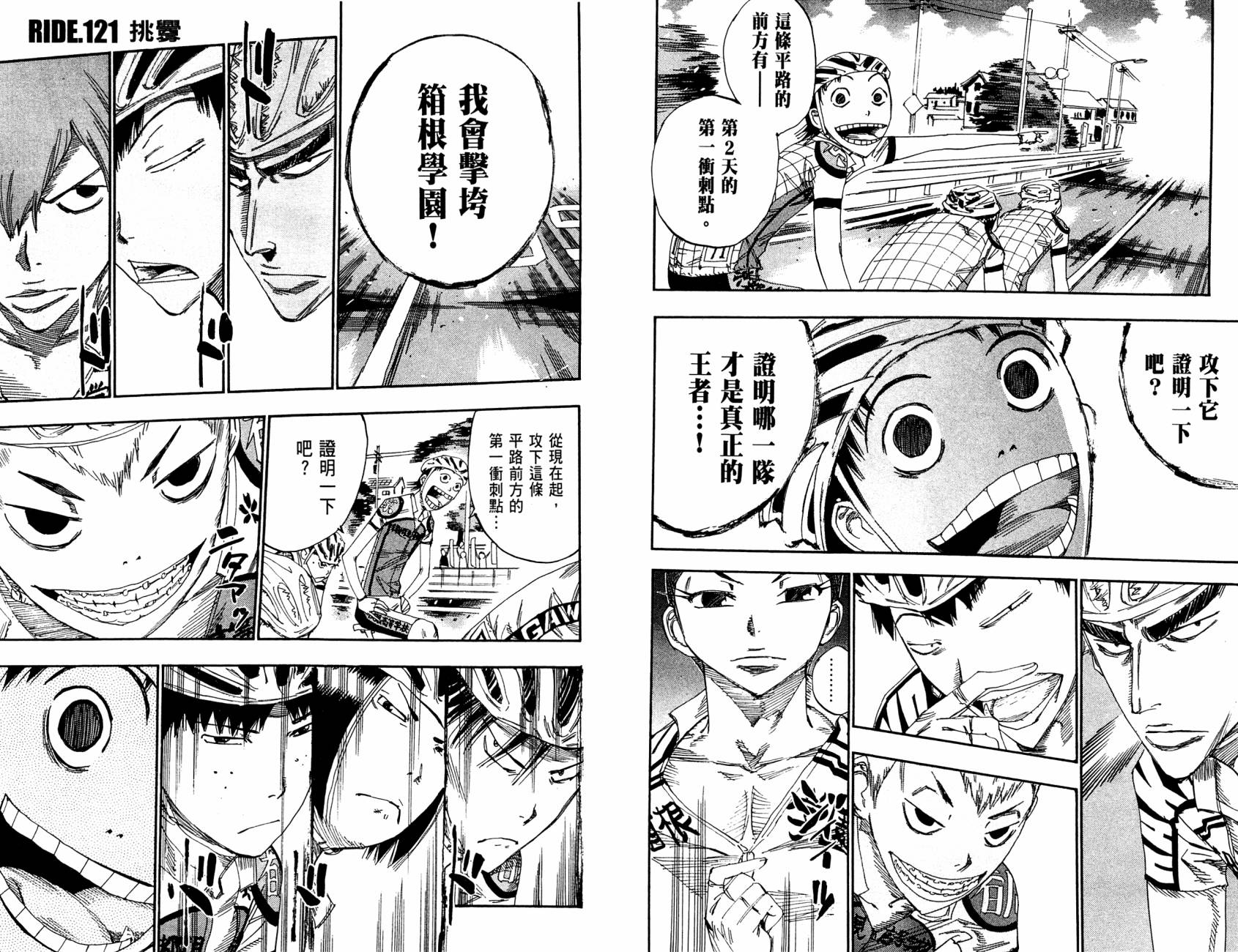 飙速宅男 第15话 第15页