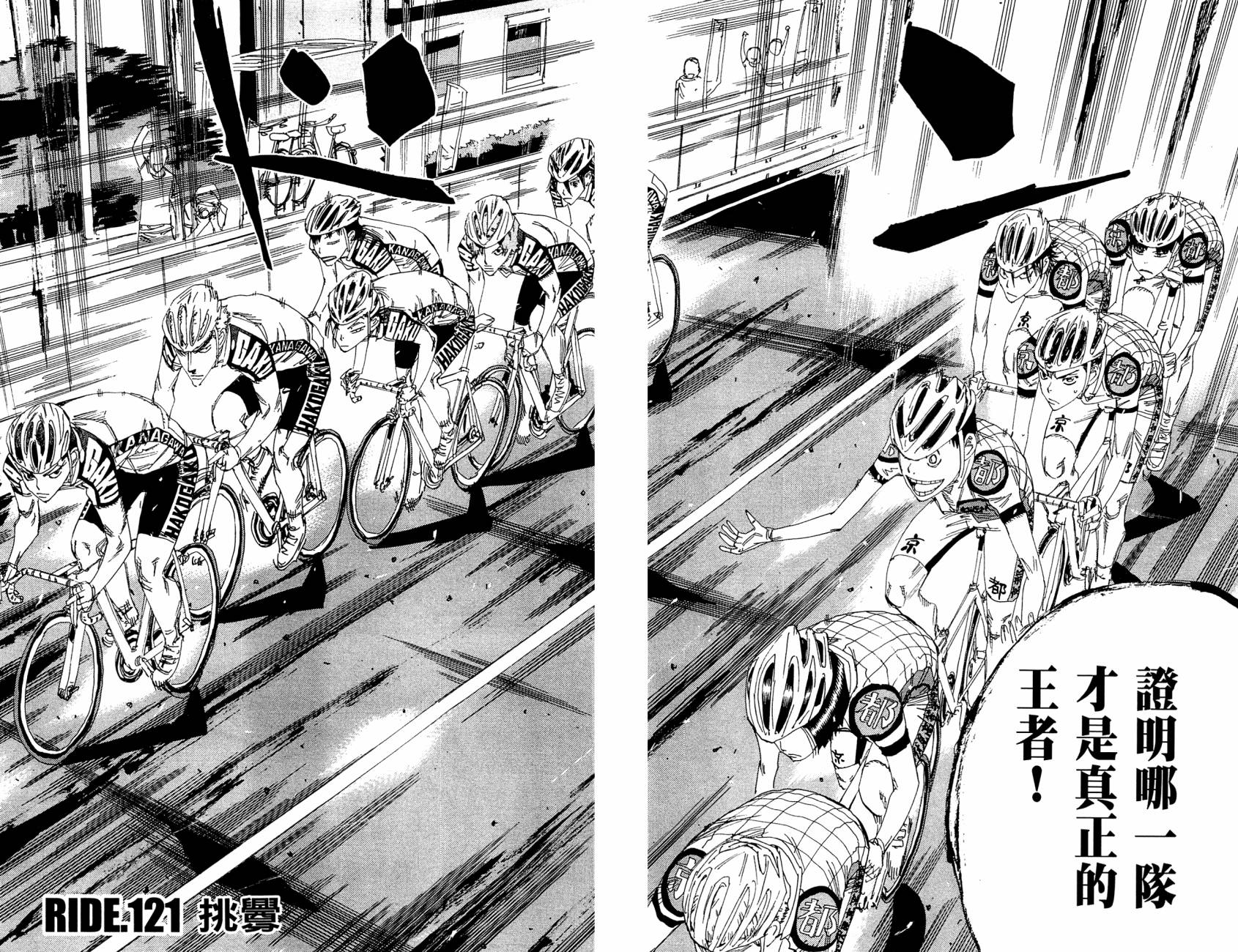 飙速宅男 第15话 第16页