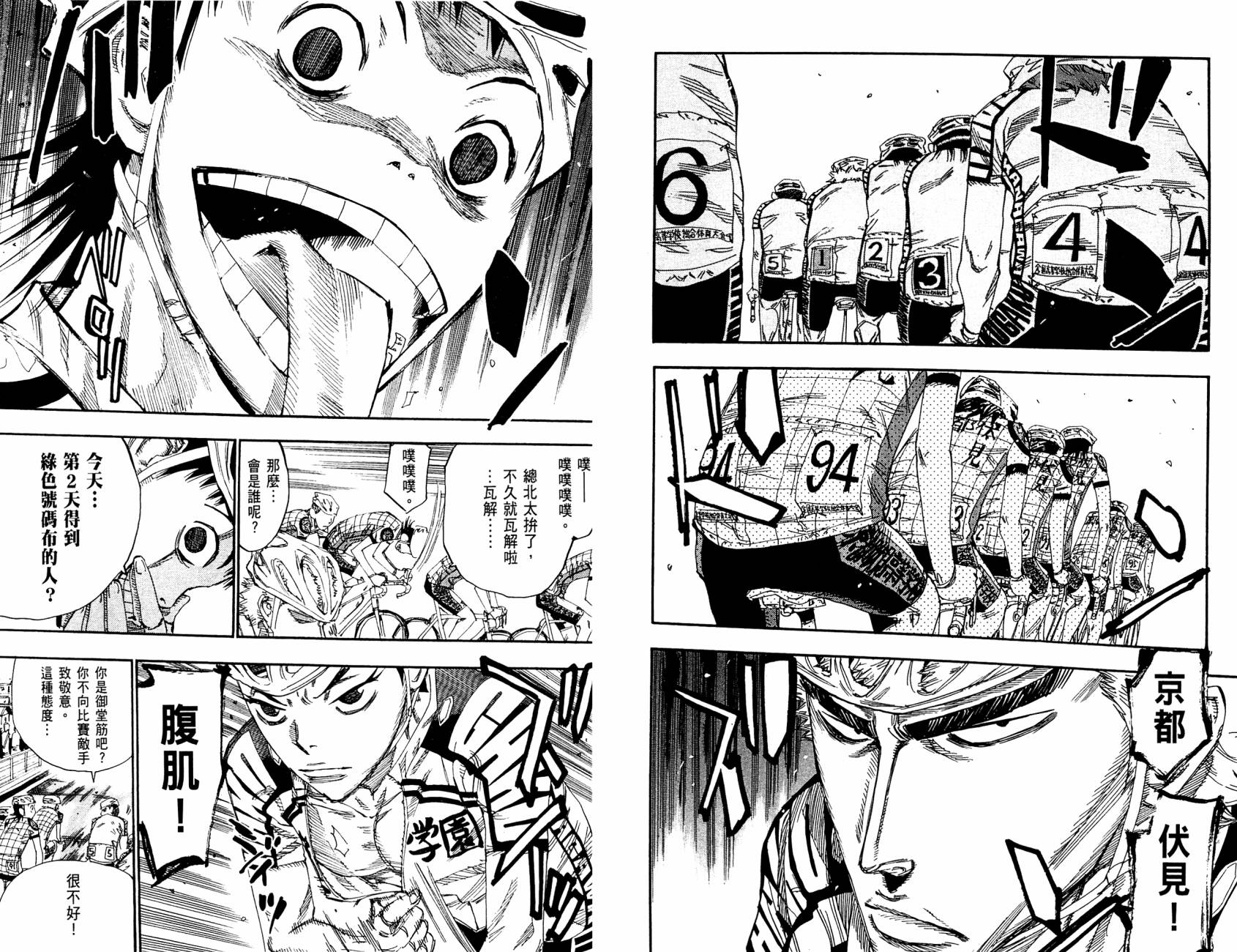 飙速宅男 第15话 第17页