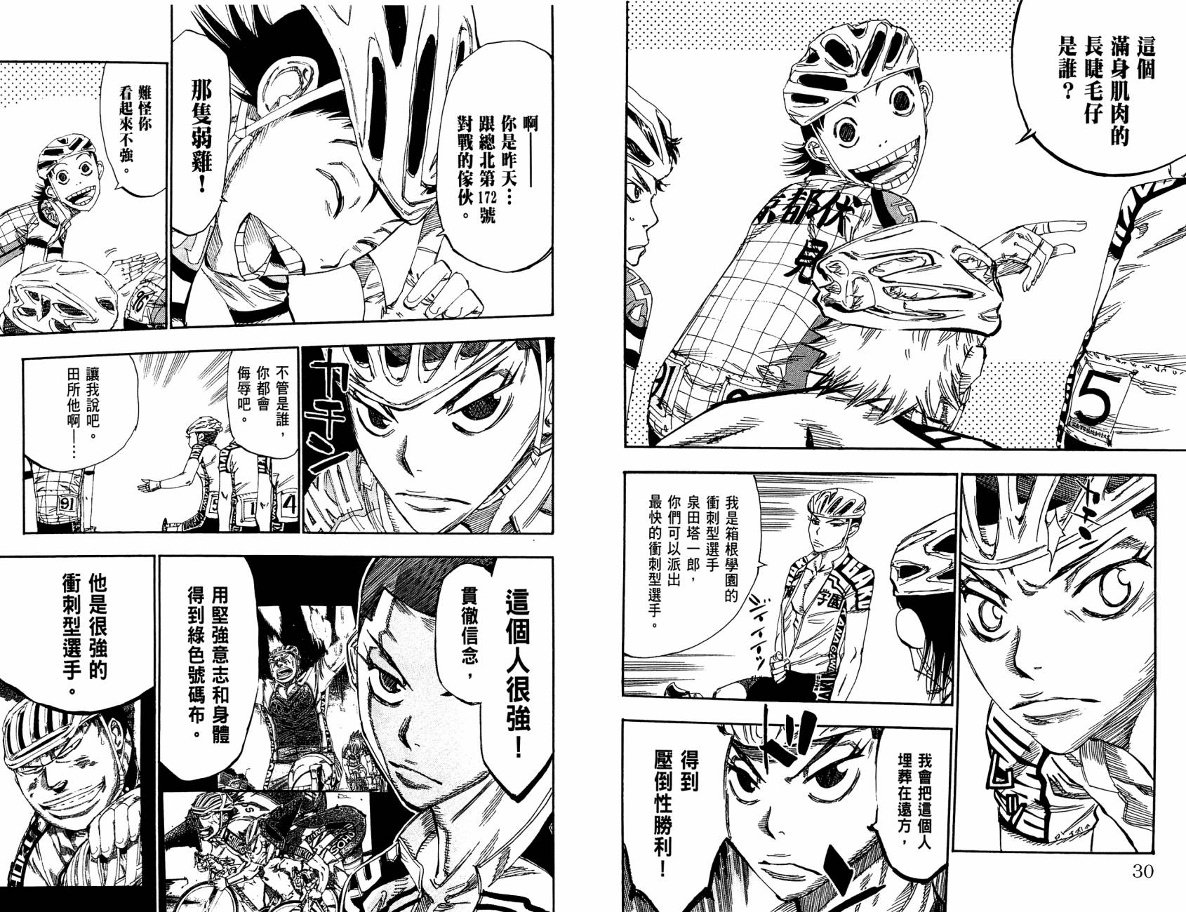 飙速宅男 第15话 第18页