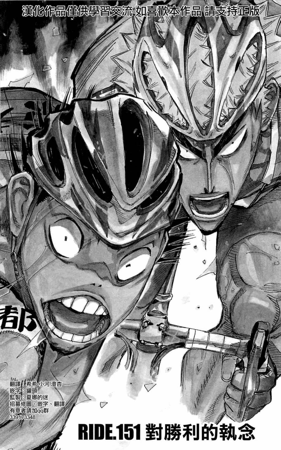 飙速宅男 第151话 第2页