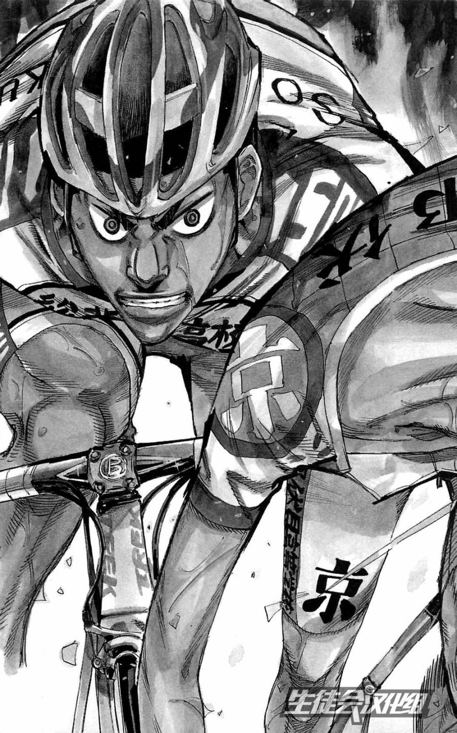 飙速宅男 第151话 第3页