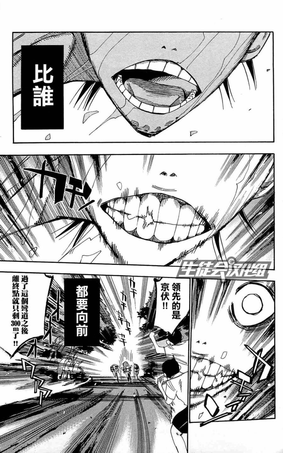 飙速宅男 第151话 第5页