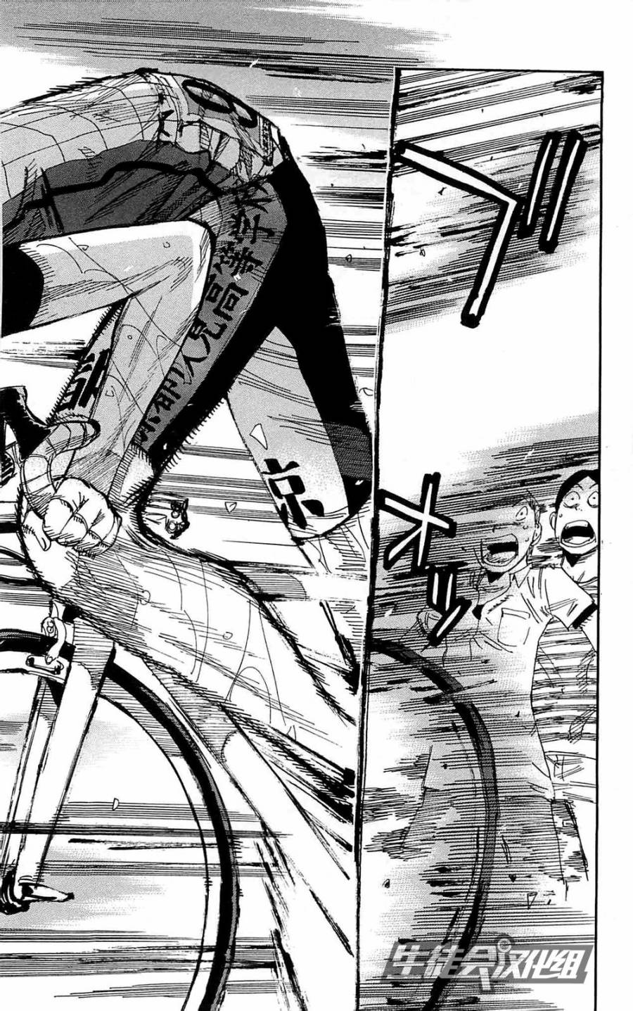 飙速宅男 第151话 第6页