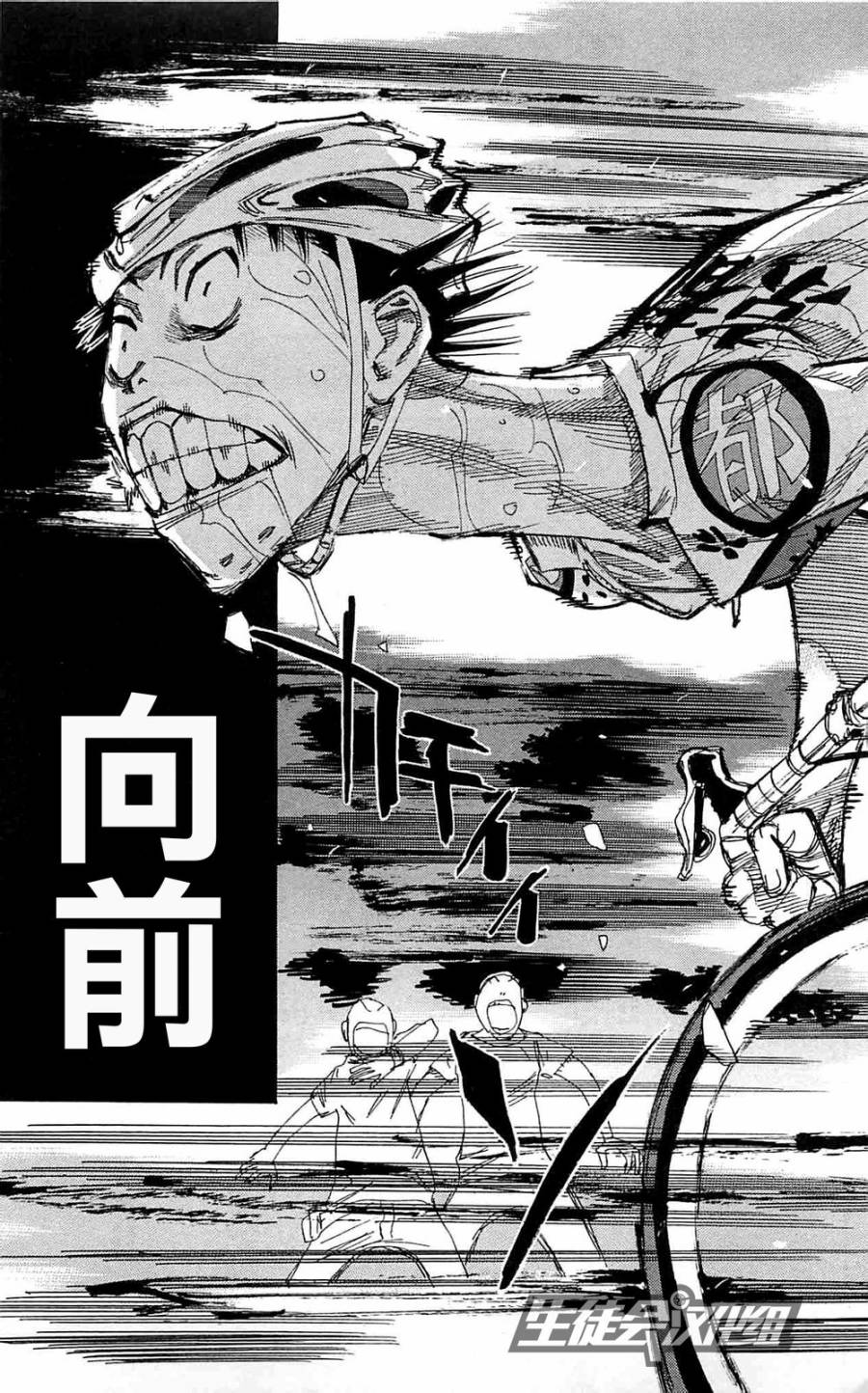 飙速宅男 第151话 第7页