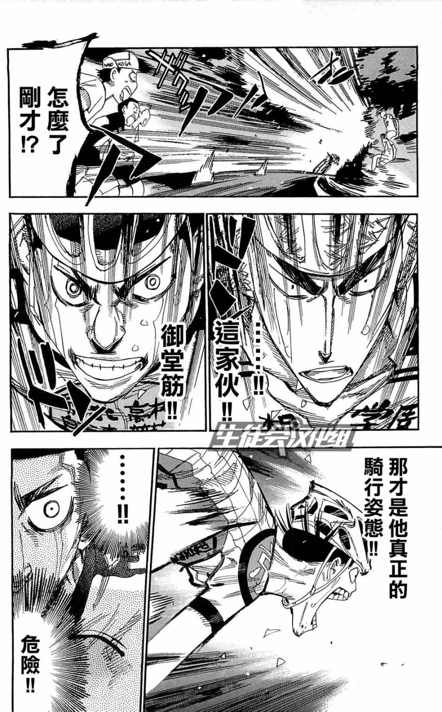 飙速宅男 第151话 第8页