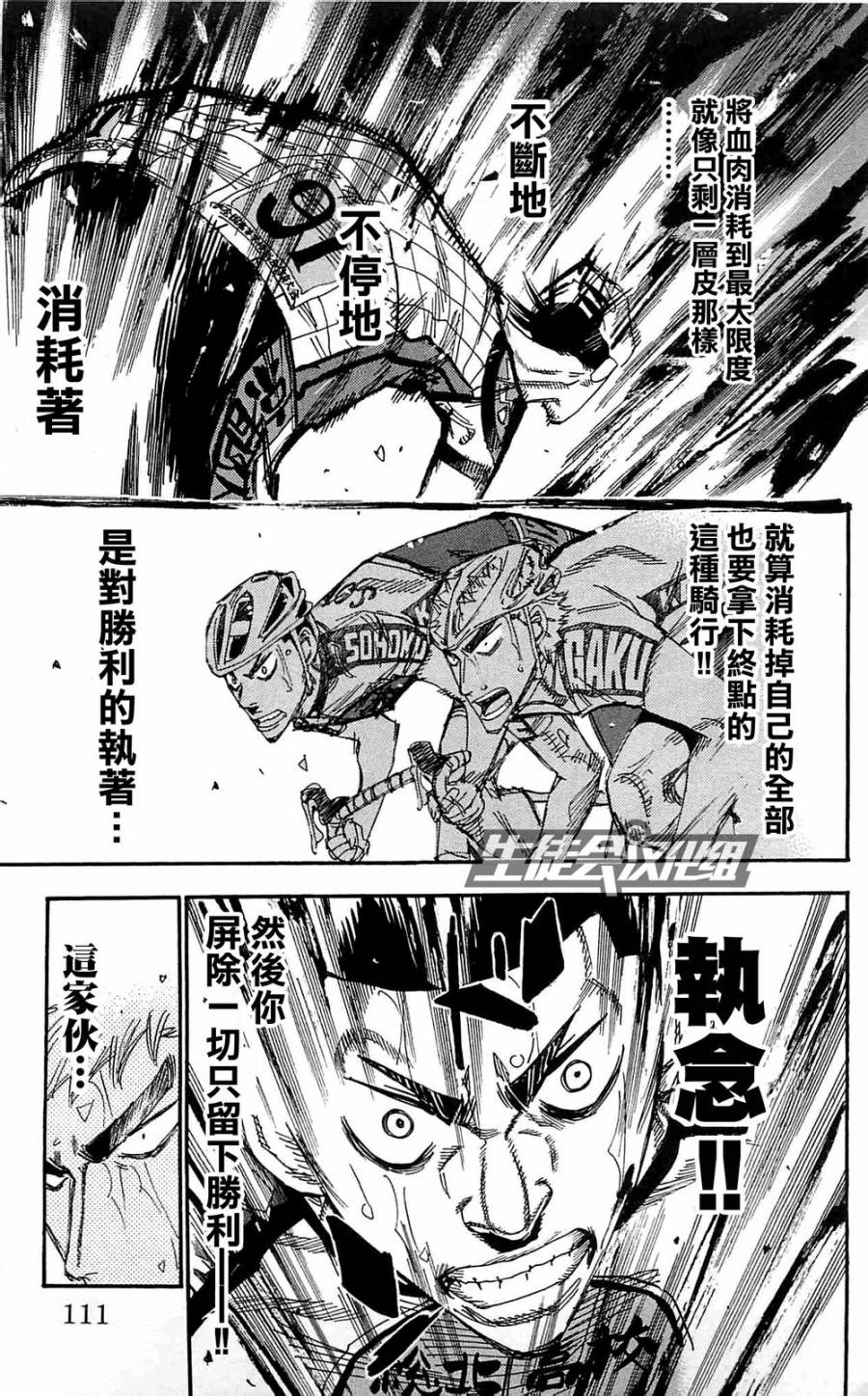 飙速宅男 第151话 第9页