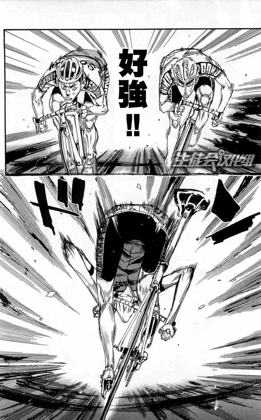 飙速宅男 第151话 第10页