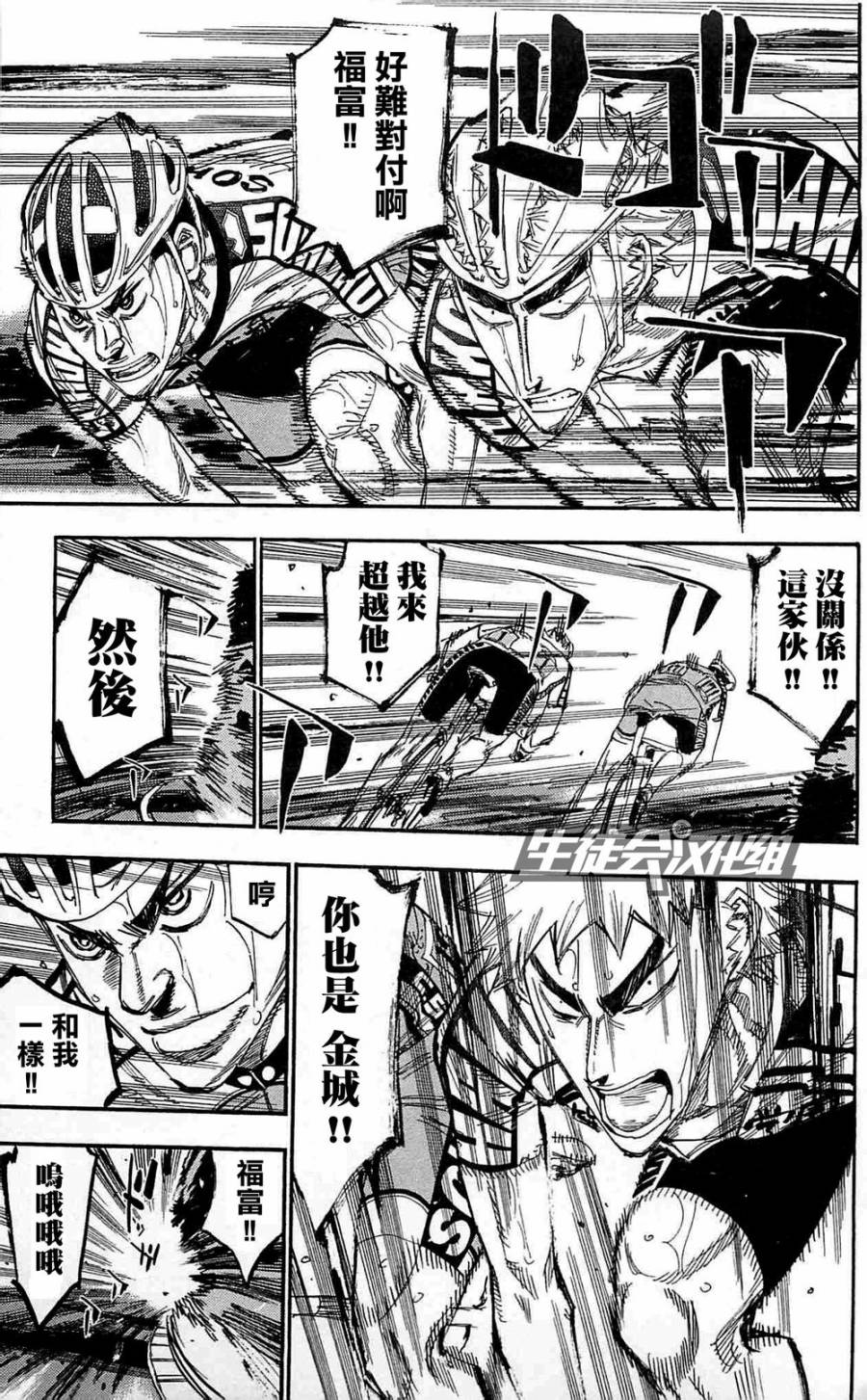 飙速宅男第151话图