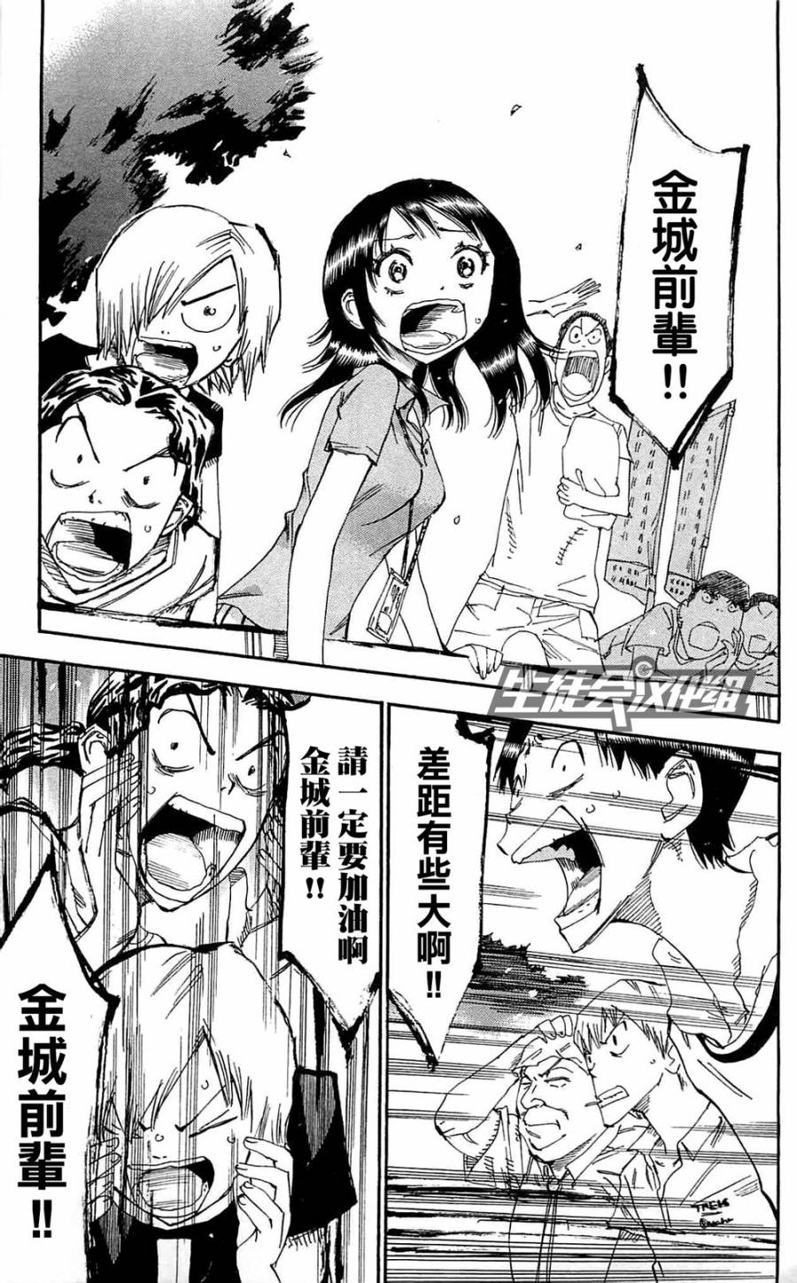 飙速宅男 第151话 第15页