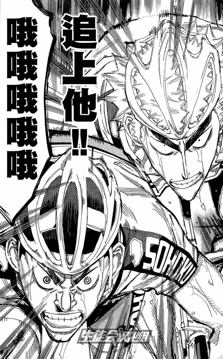飙速宅男 第151话 第17页