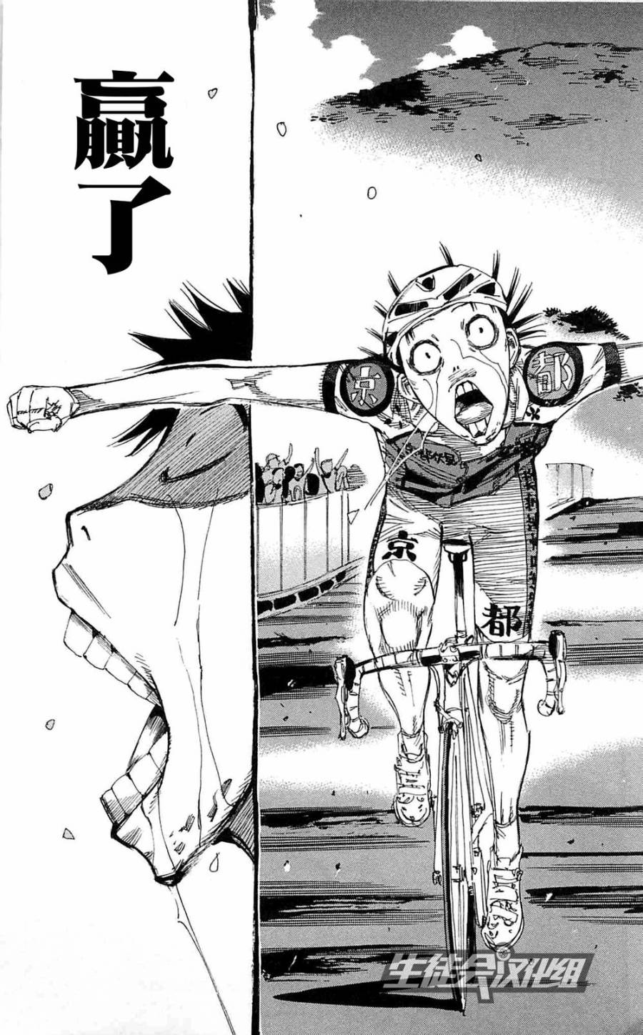 飙速宅男 第151话 第19页