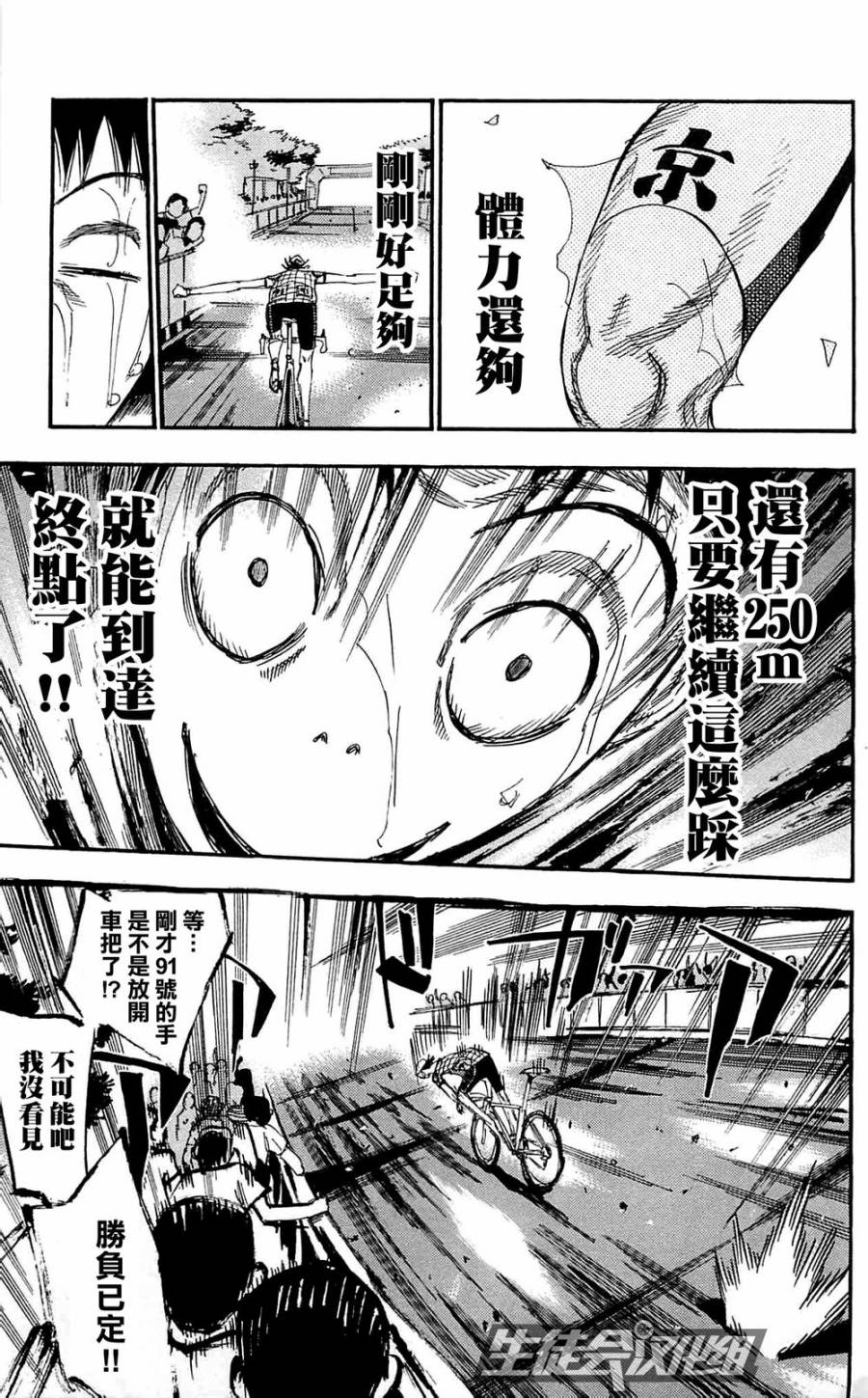 飙速宅男 第151话 第21页