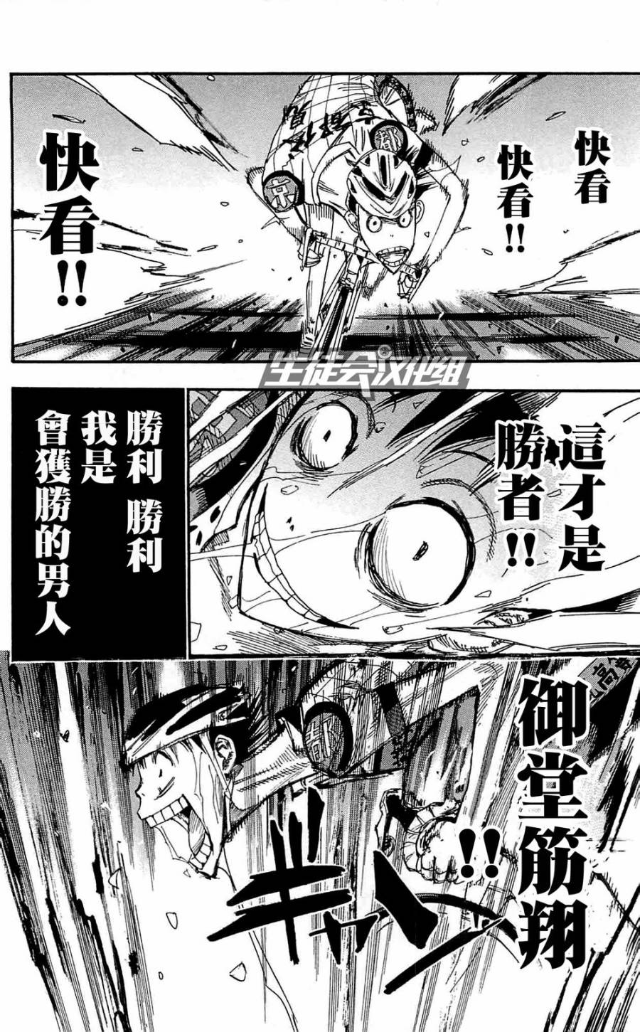 飙速宅男 第151话 第22页