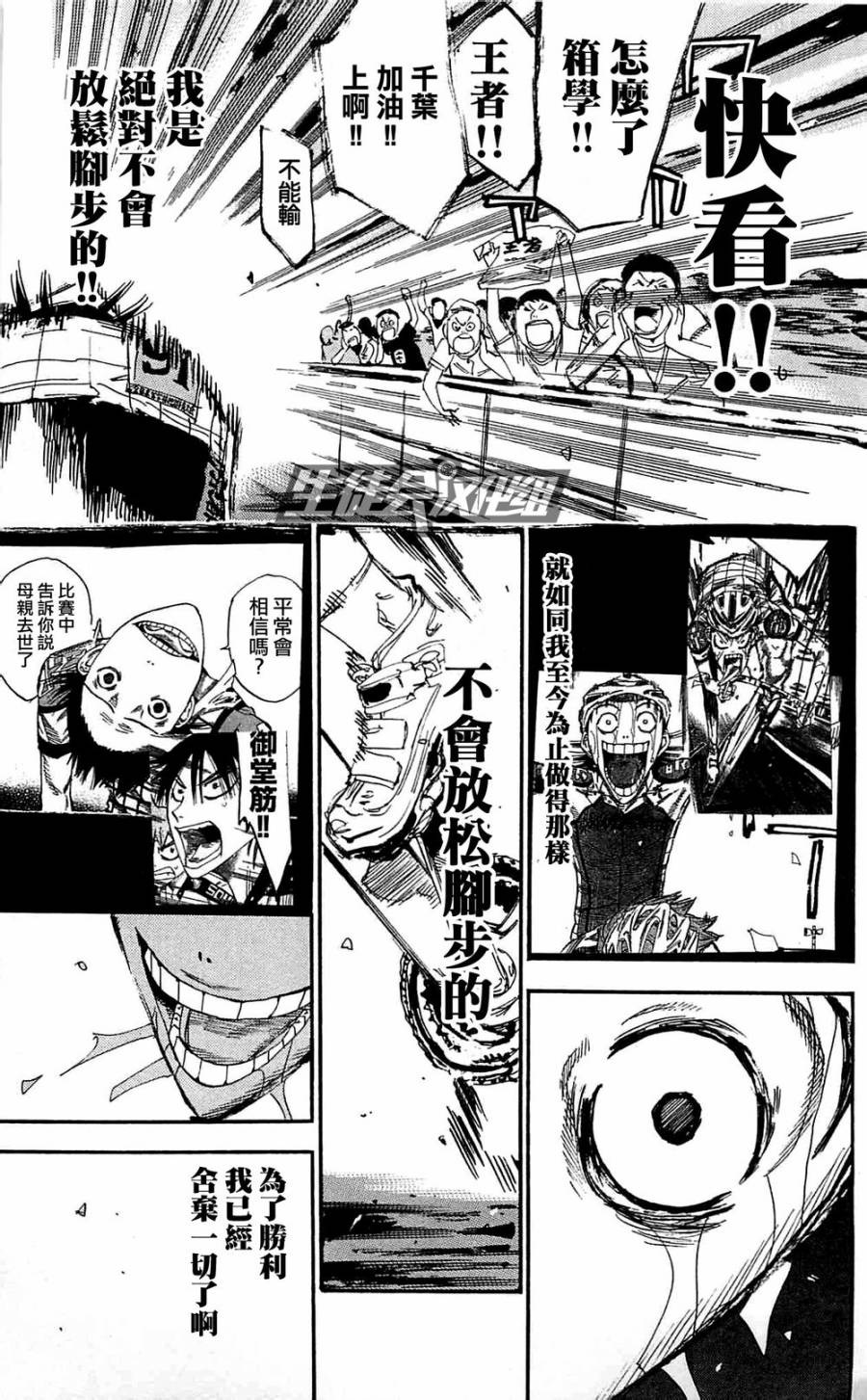 飙速宅男 第151话 第23页