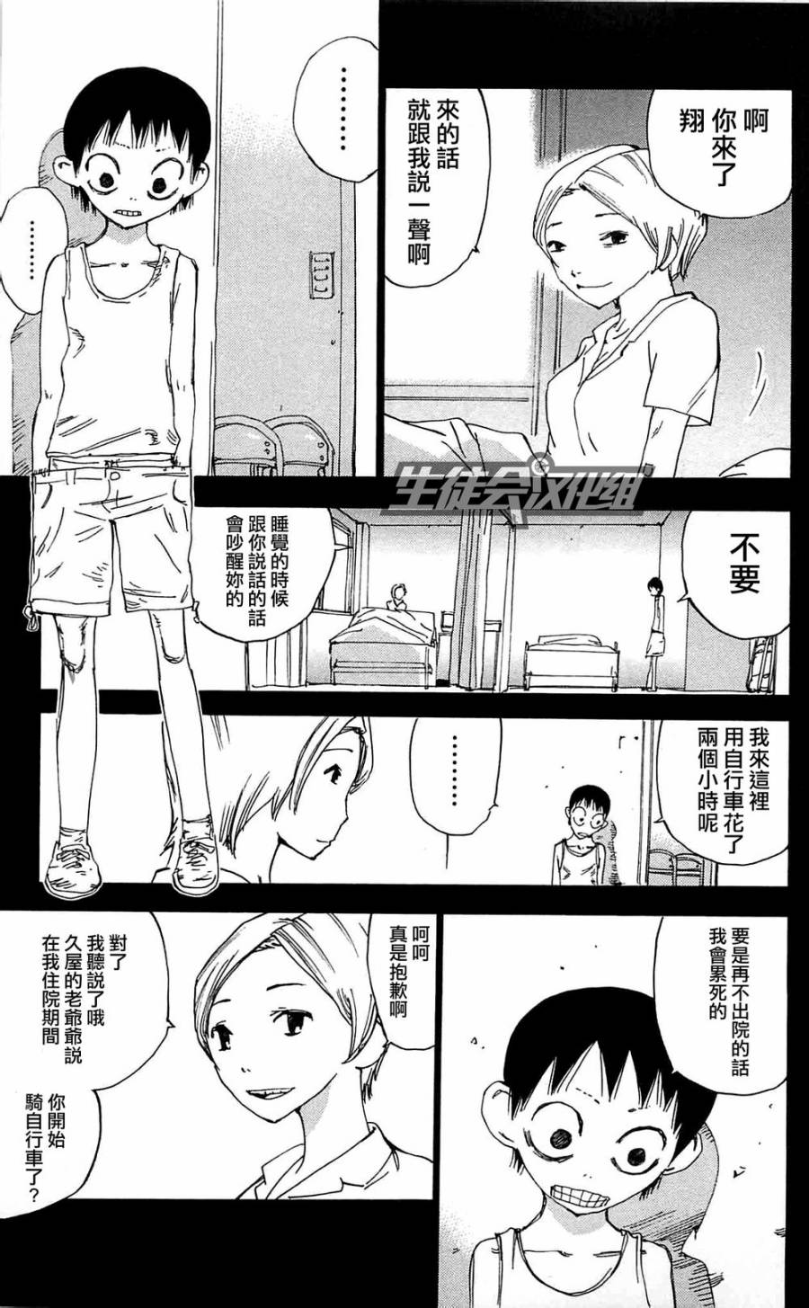 飙速宅男 第151话 第25页