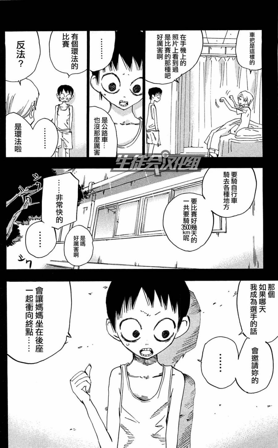 飙速宅男 第151话 第26页