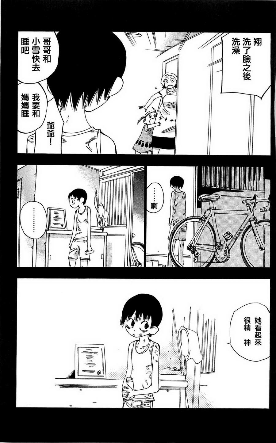 飙速宅男 第152话 第4页