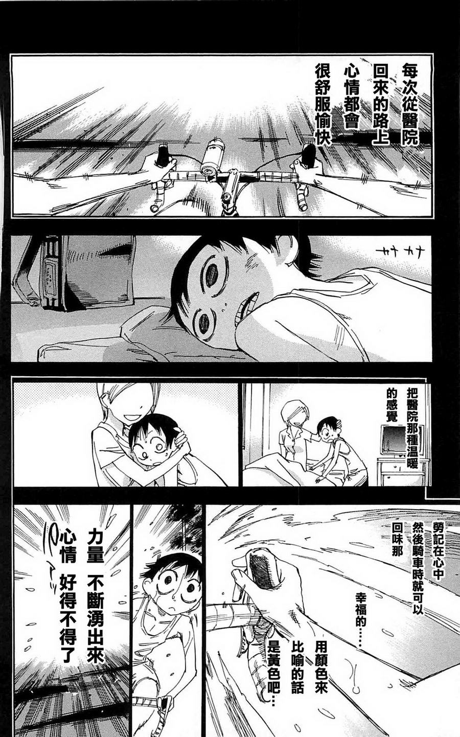 飙速宅男 第152话 第5页