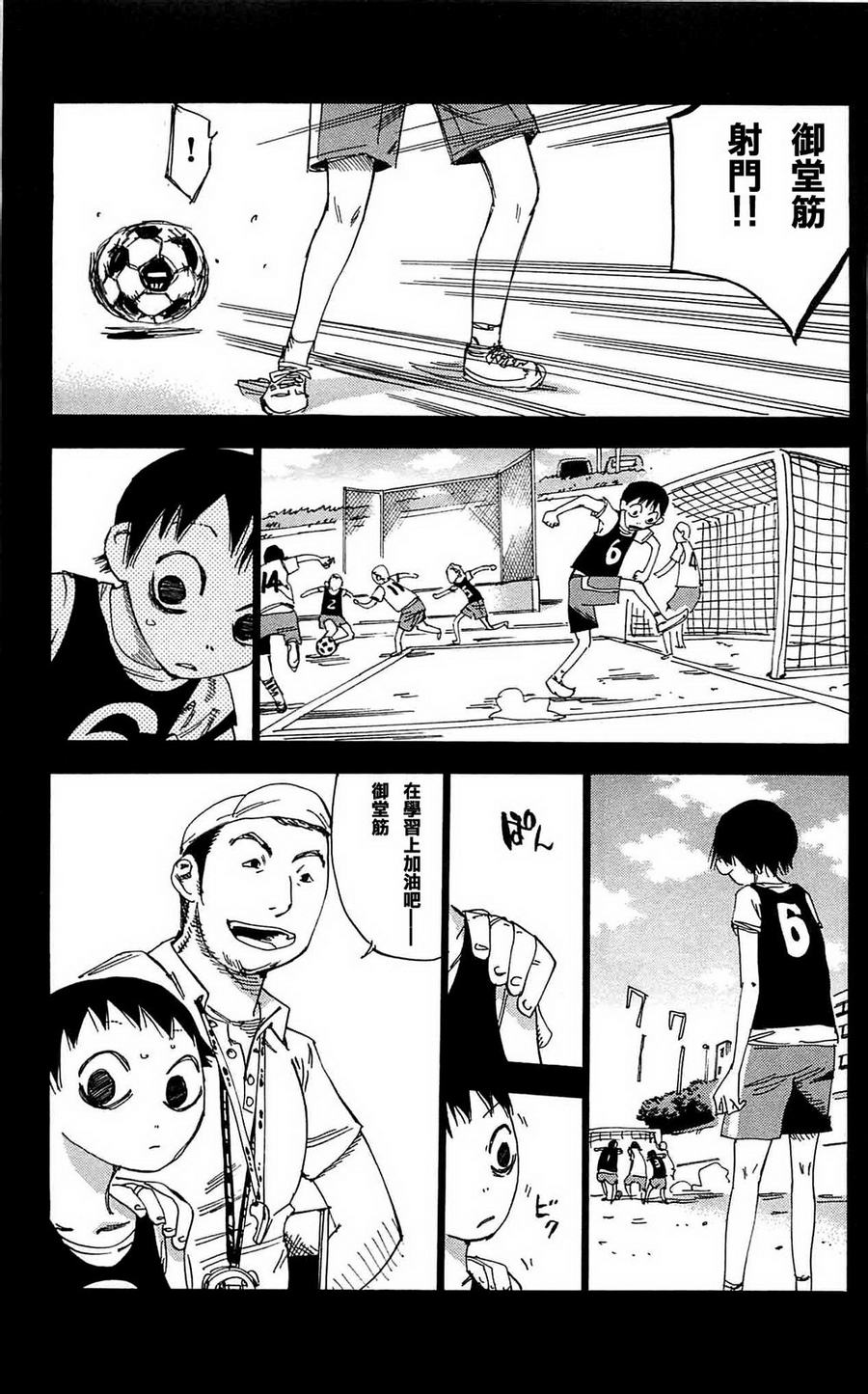 飙速宅男 第152话 第8页