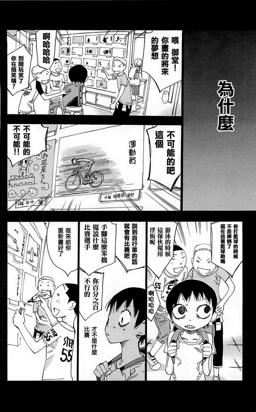 飙速宅男 第152话 第9页