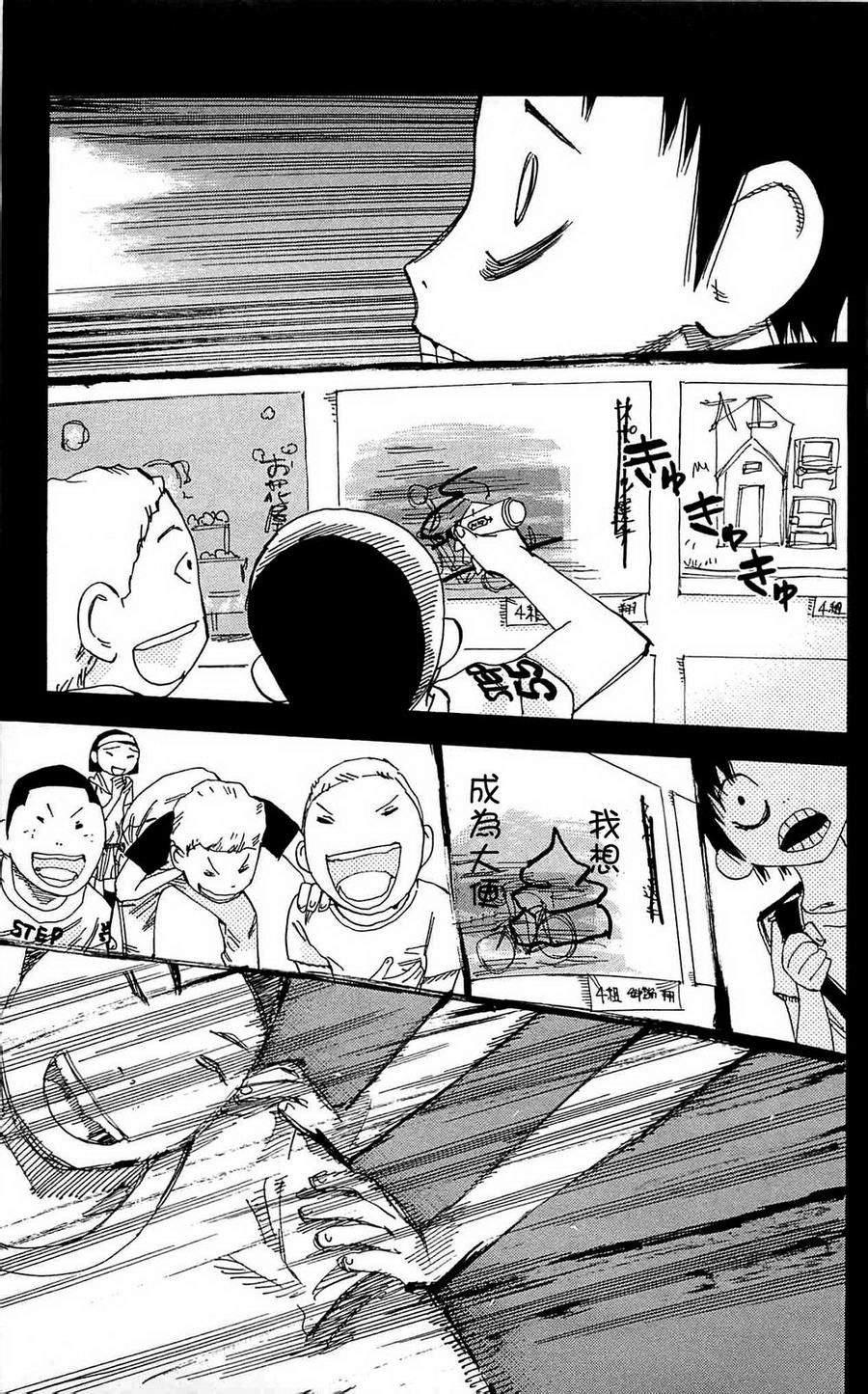 飙速宅男 第152话 第10页