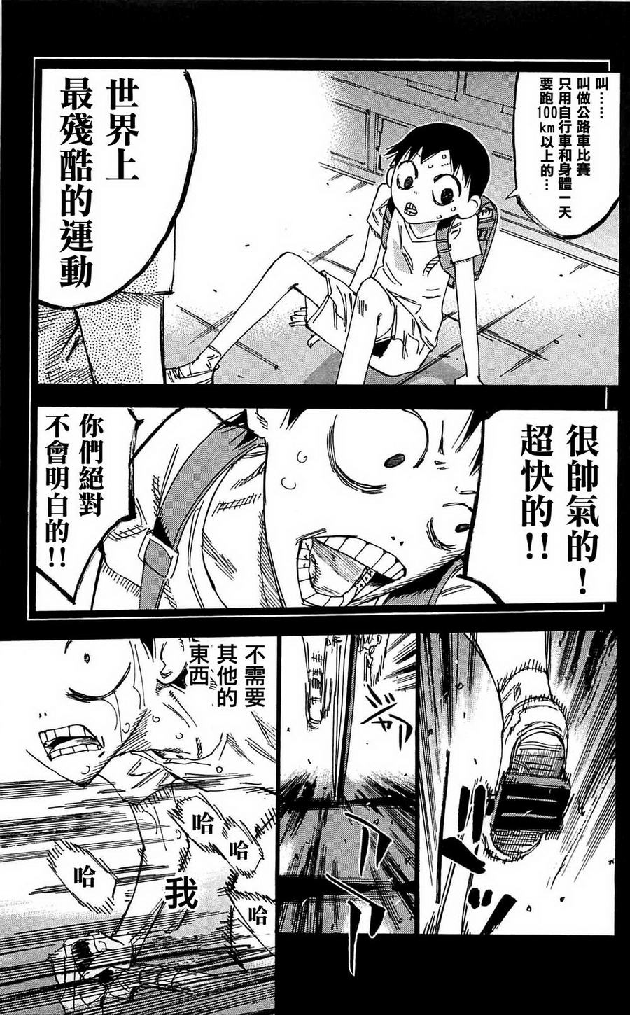 飙速宅男 第152话 第12页