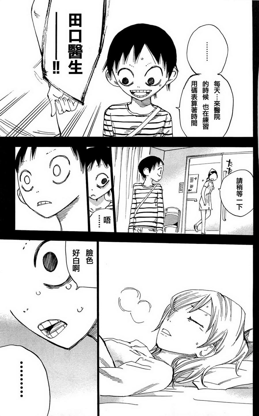 飙速宅男 第152话 第18页