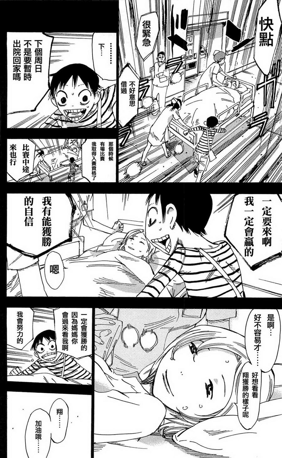 飙速宅男 第152话 第19页