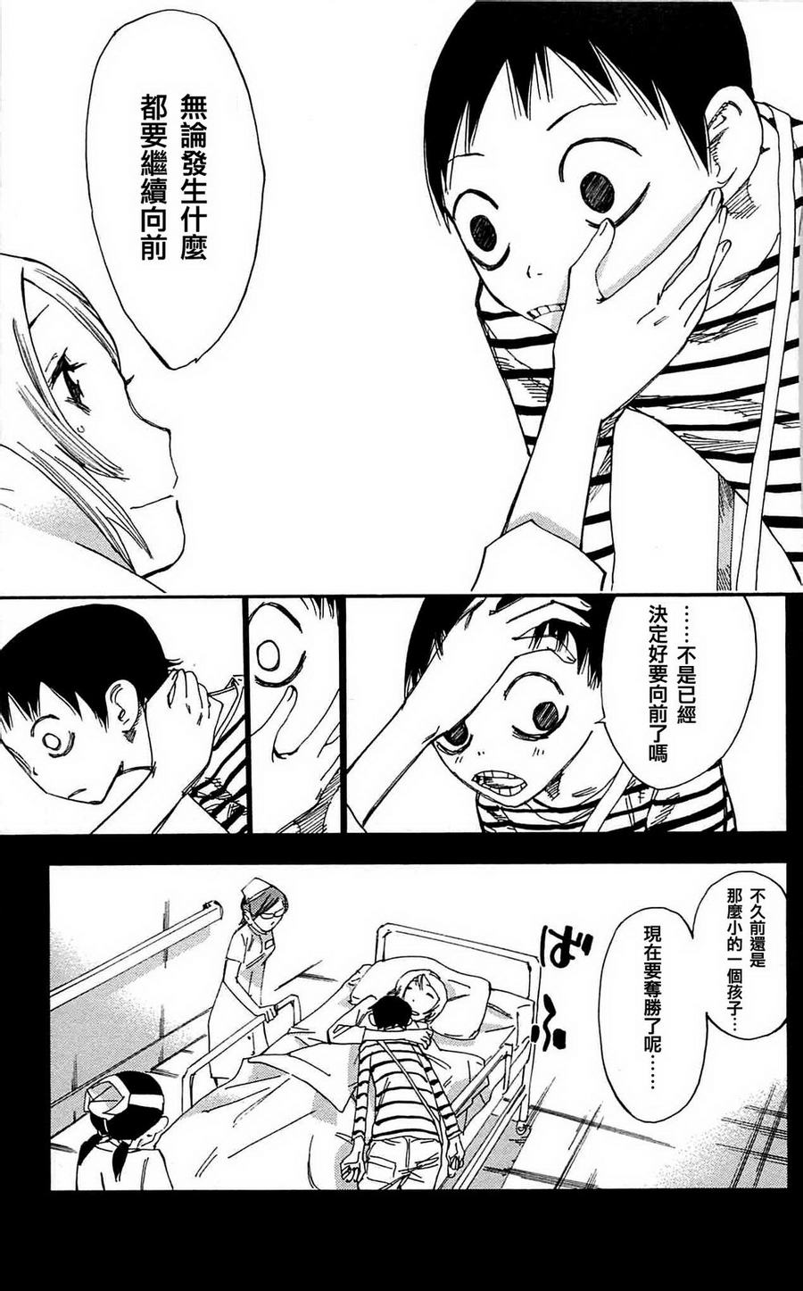 飙速宅男 第152话 第20页