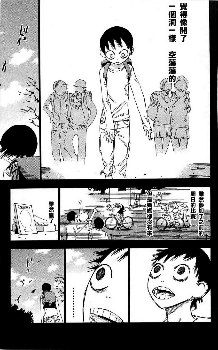 飙速宅男 第152话 第22页