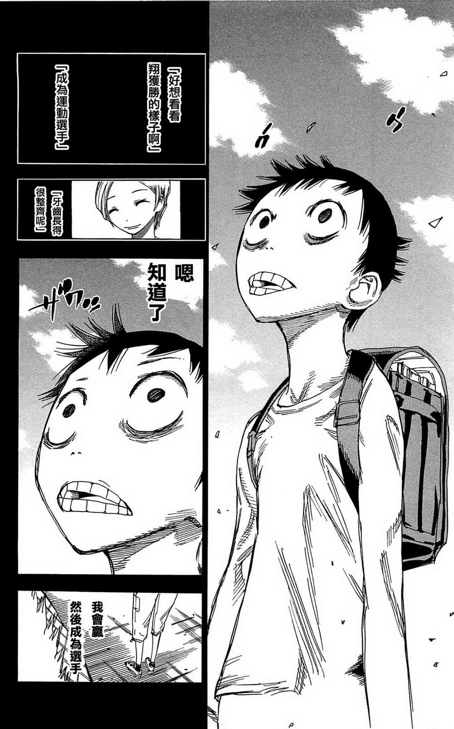 飙速宅男 第152话 第23页