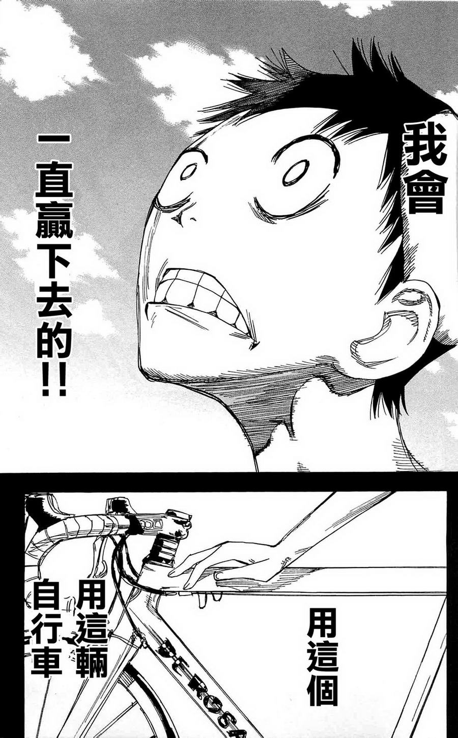 飙速宅男 第152话 第24页