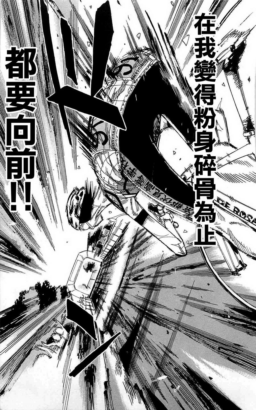 飙速宅男 第152话 第26页