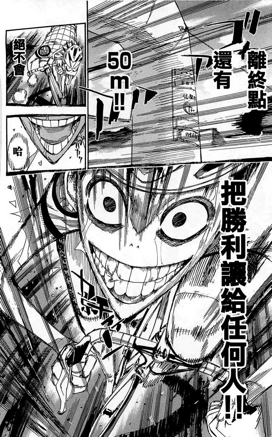 飙速宅男第152话图