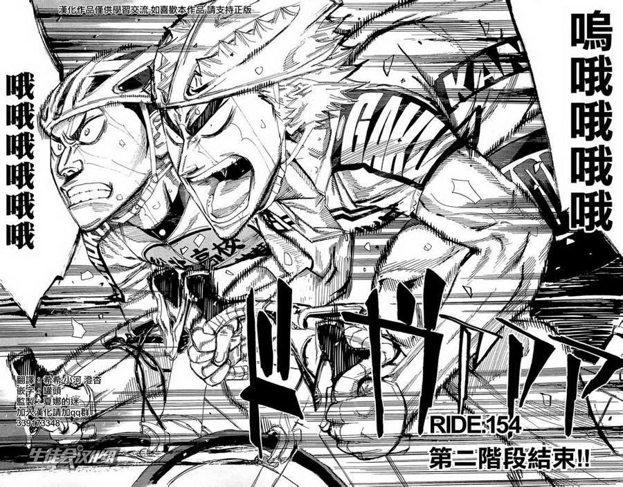 飙速宅男 第154话 第1页