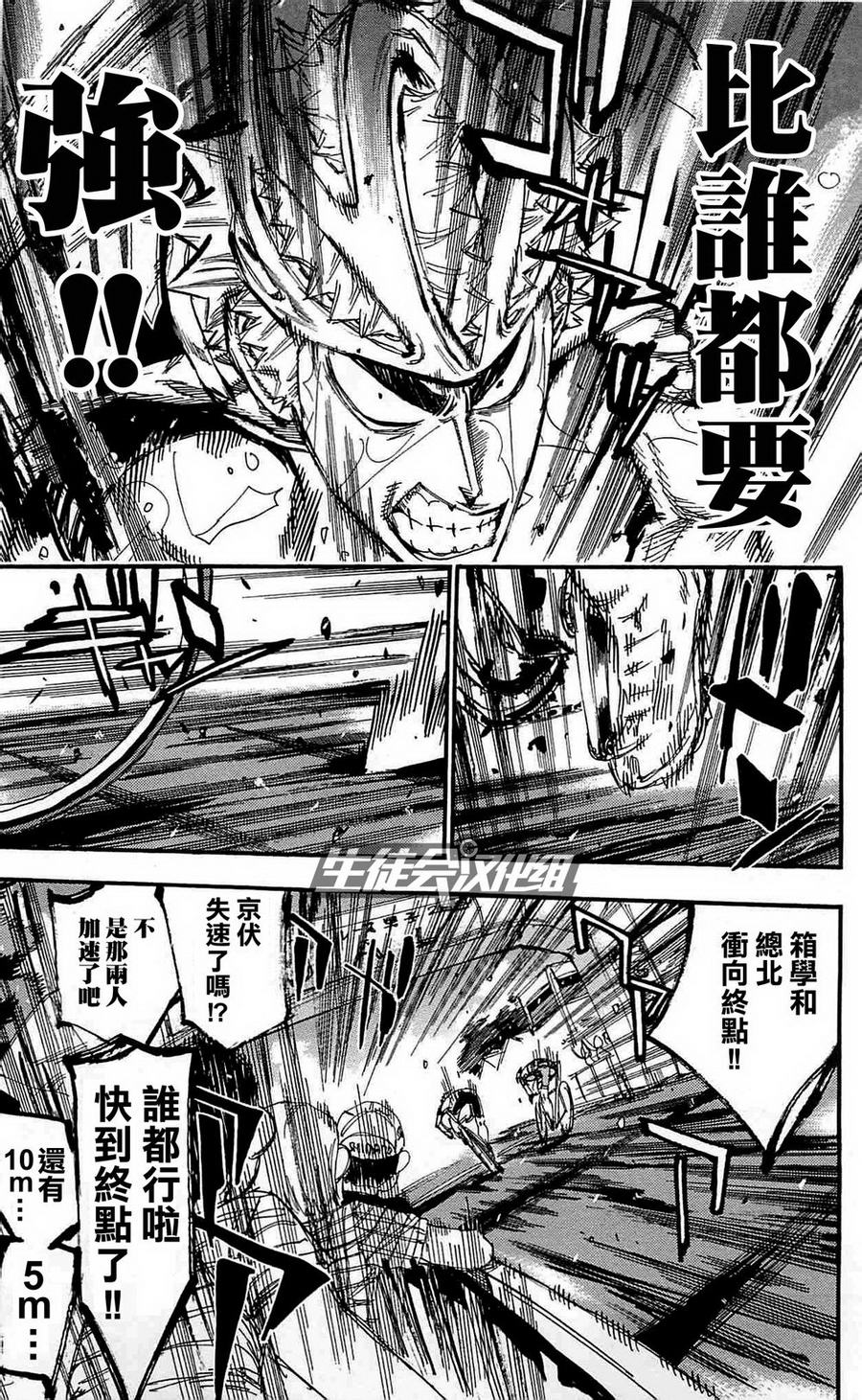 飙速宅男 第154话 第5页