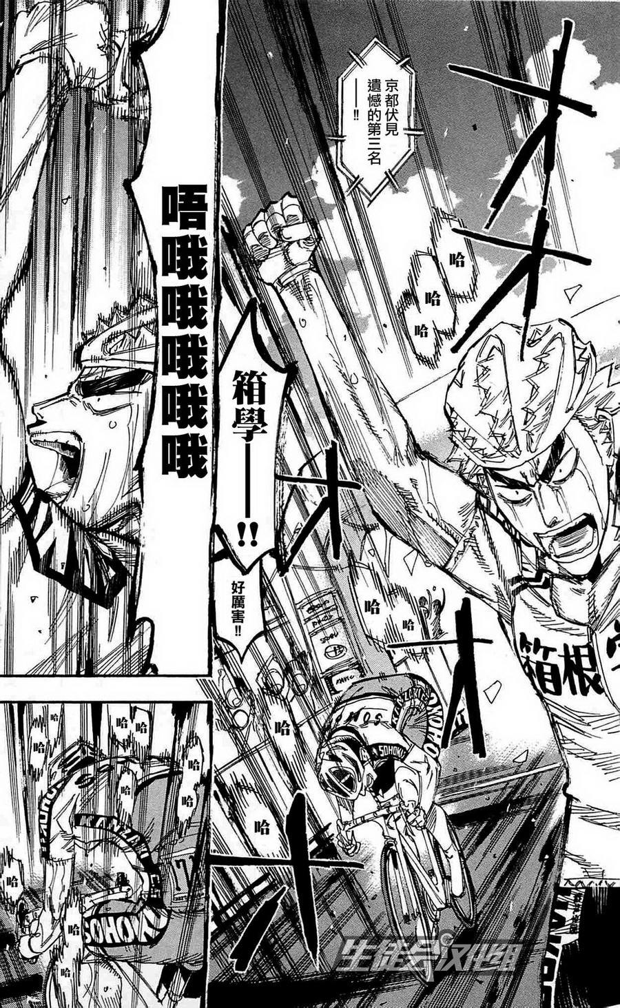 飙速宅男 第154话 第9页