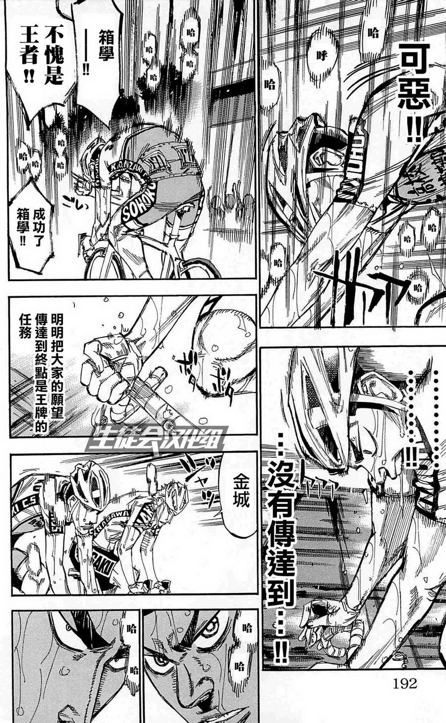 飙速宅男第154话图