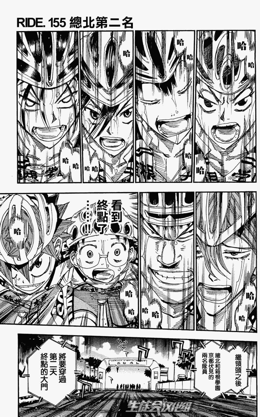 飙速宅男第155话图