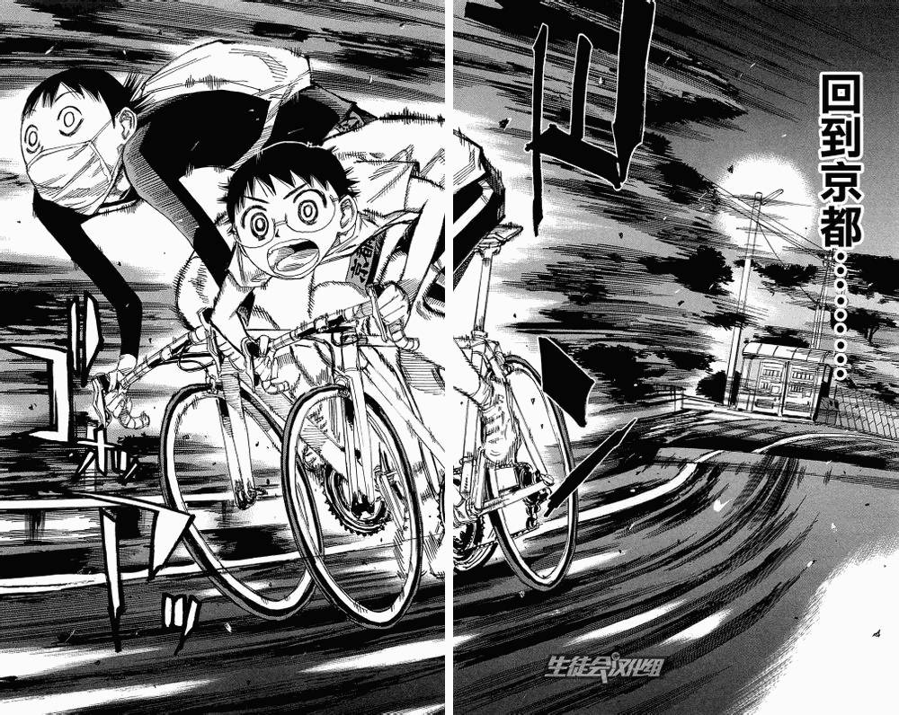 飙速宅男 第157话 第3页