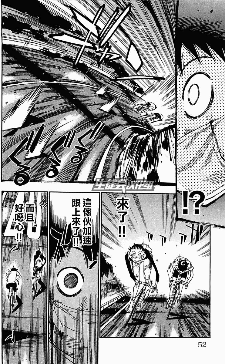 飙速宅男 第157话 第4页