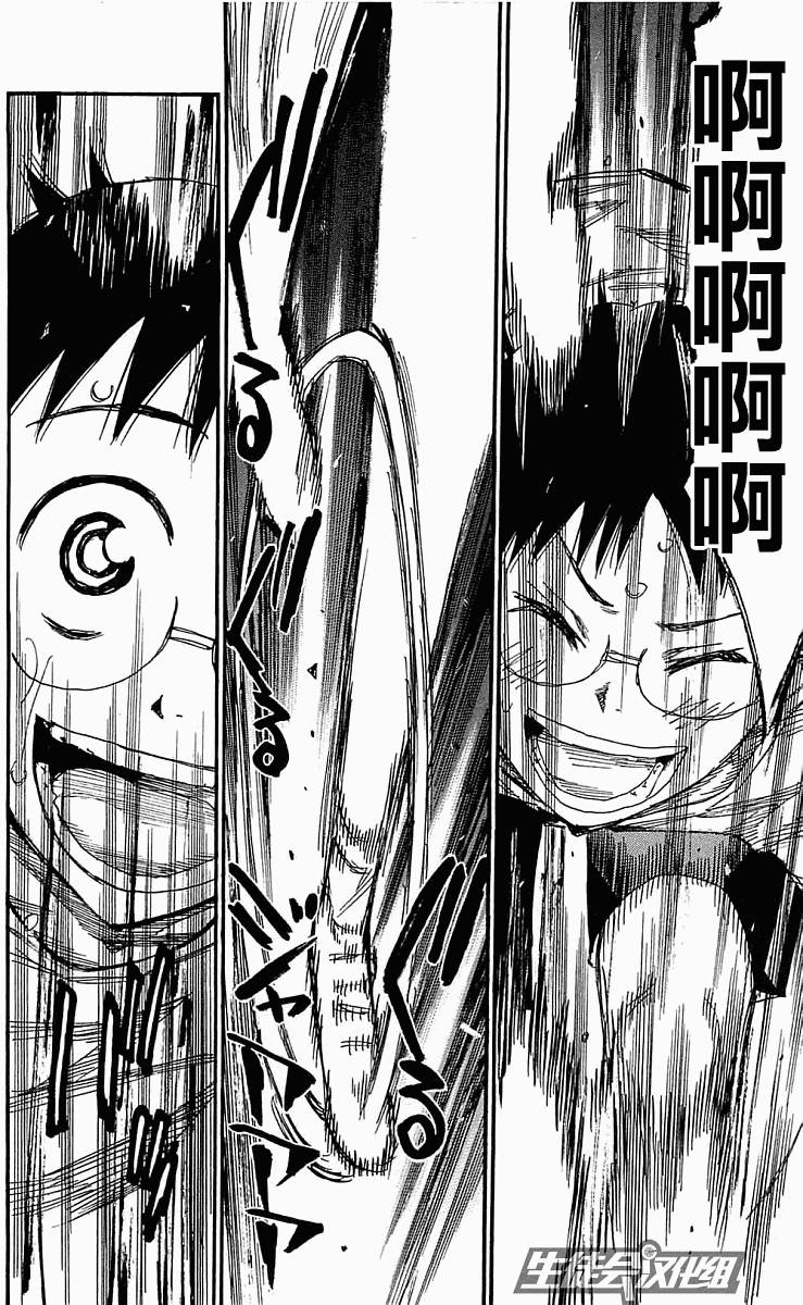 飙速宅男 第157话 第6页