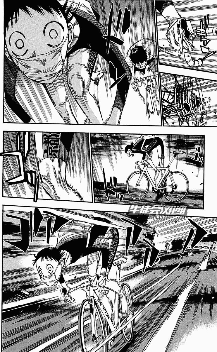 飙速宅男 第157话 第8页